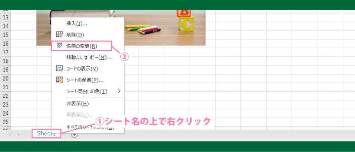 ワークシート|シート名の変更