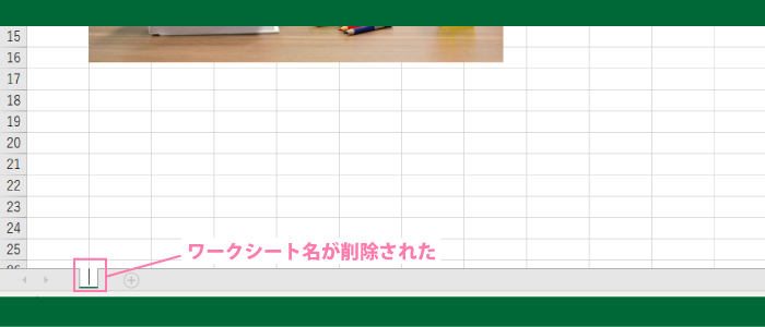 ワークシート|シート名の変更