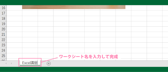 ワークシート|シート名の変更