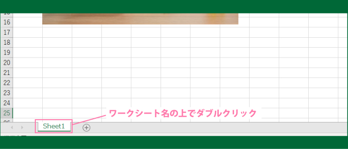ワークシート|シート名の変更