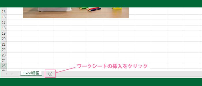ワークシート|シートの追加