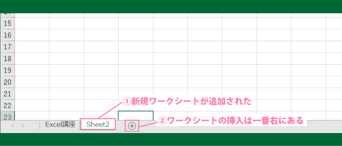 ワークシート|シートの追加