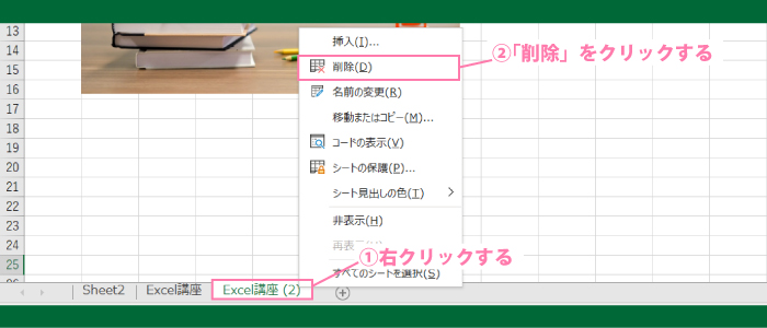 ワークシート|シートの削除