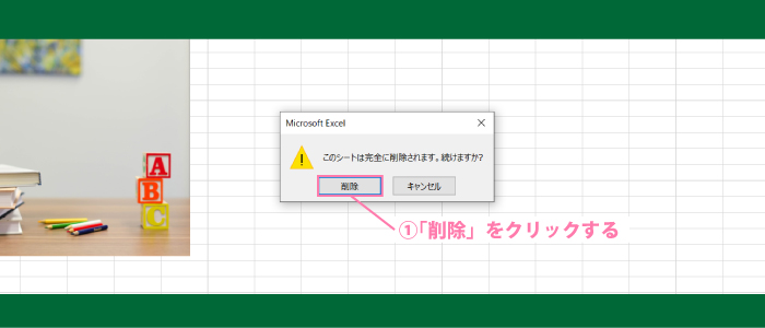 ワークシート|シートの削除