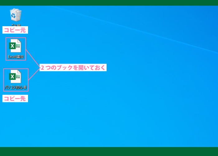 ワークシート|ブック間のシートのコピー