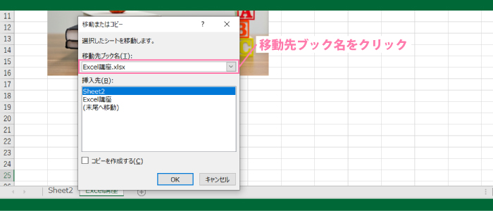 ワークシート|ブック間のシートのコピー