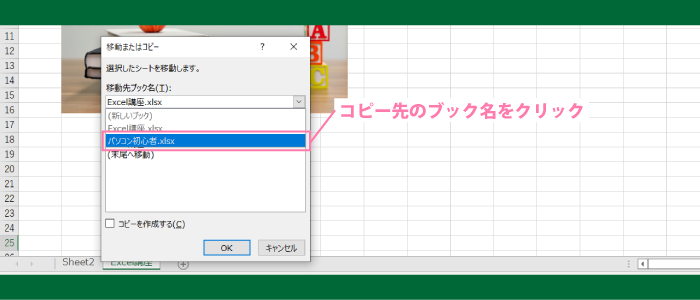 ワークシート|ブック間のシートのコピー