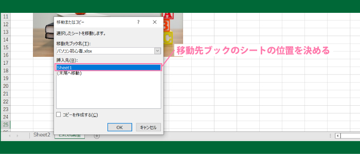ワークシート|ブック間のシートのコピー
