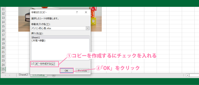 ワークシート|ブック間のシートのコピー