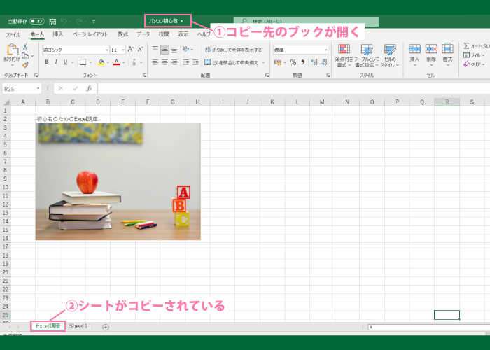 ワークシート|ブック間のシートのコピー