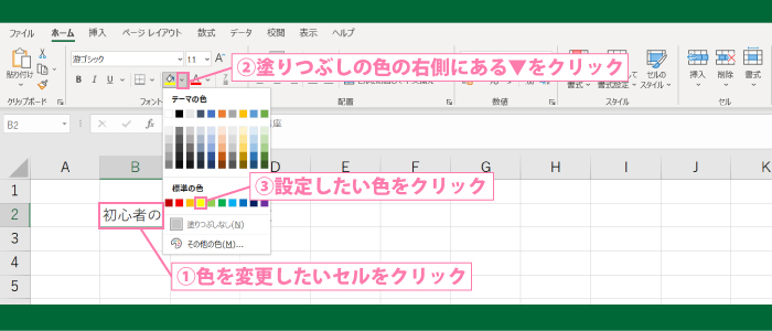 セルに色をつける方法(塗りつぶしの方法)1
