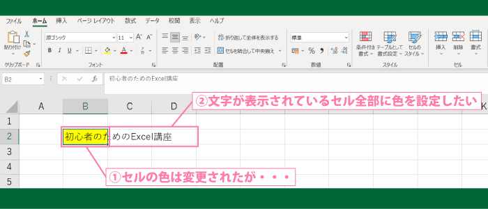 セルに色をつける方法(塗りつぶしの方法)2