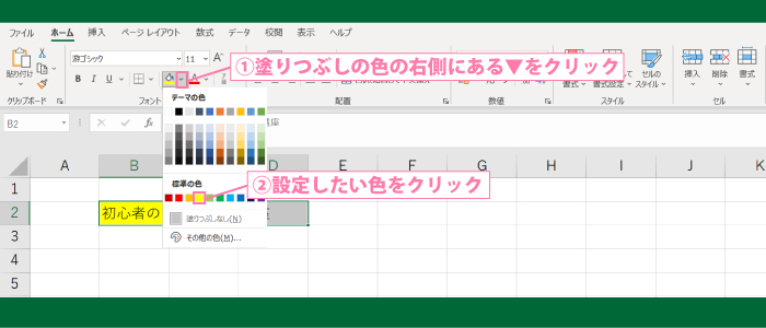 セルに色をつける方法(塗りつぶしの方法)4