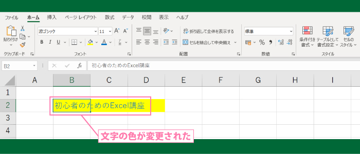 文字に色をつける方法(フォントの色の設定方法)2
